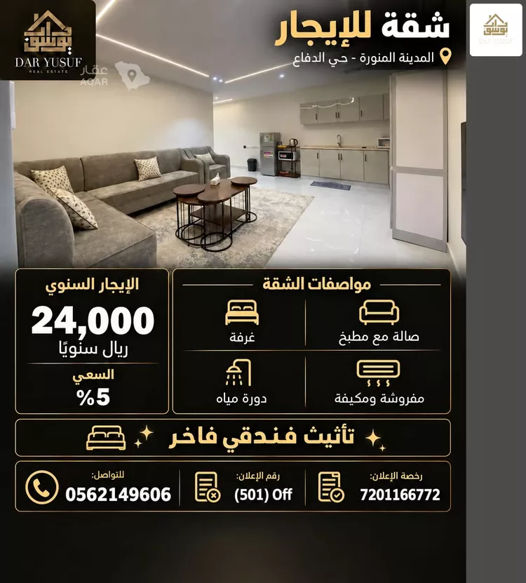 شقة للإيجار في شارع علي ابن ابي العاص ابن الربيع, حي الدفاع, مدينة المدينة المنورة, منطقة المدينة المنورة