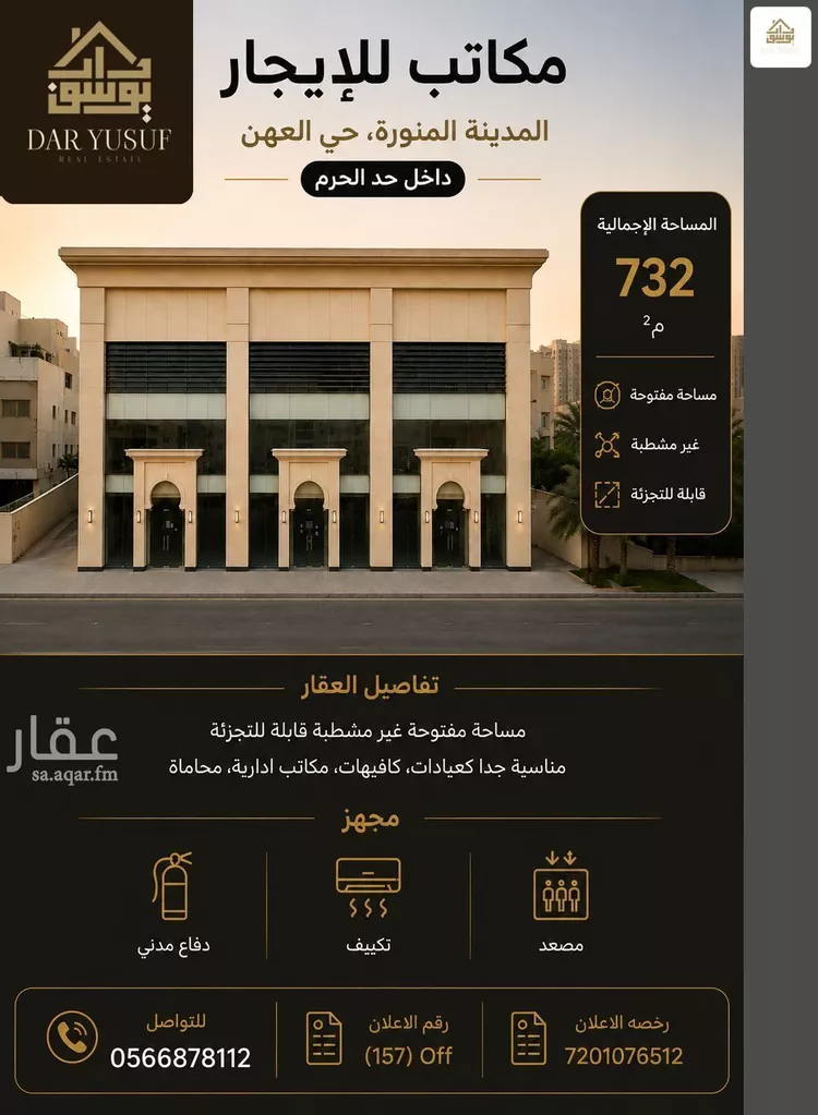 Commercial Office for Rent in Medina Al Ihn