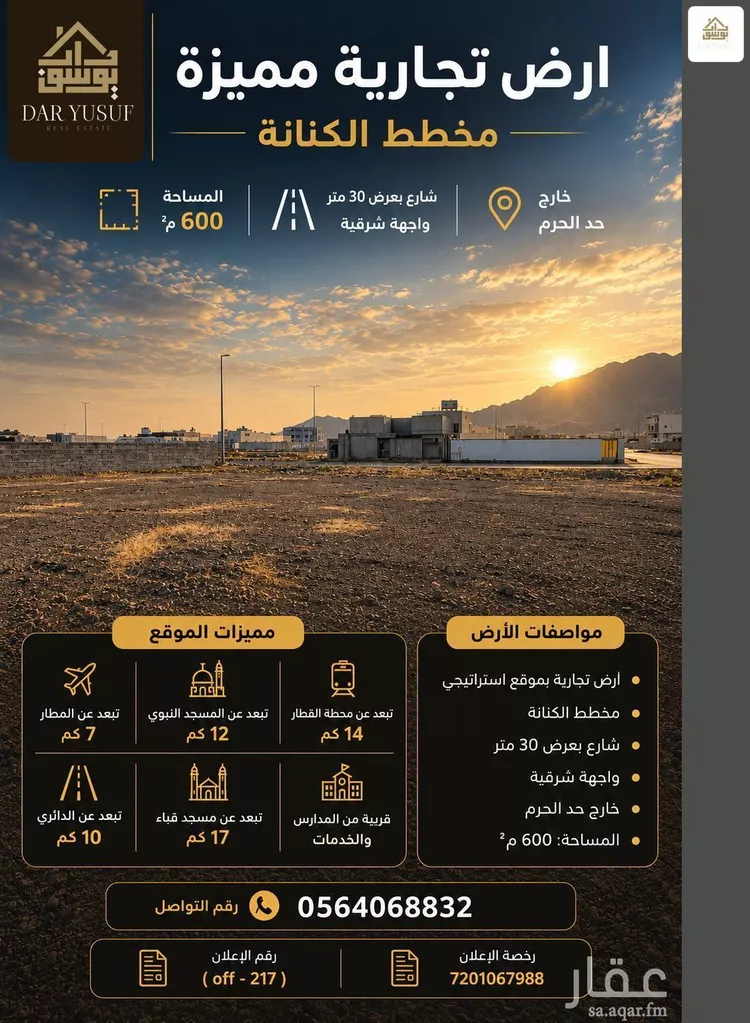 Land for Sale in Medina An Naqs
