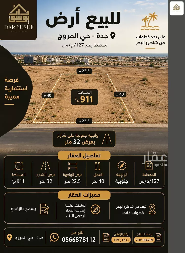 أرض للبيع في شارع 6564, حي المروج, مدينة جدة, منطقة مكة المكرمة