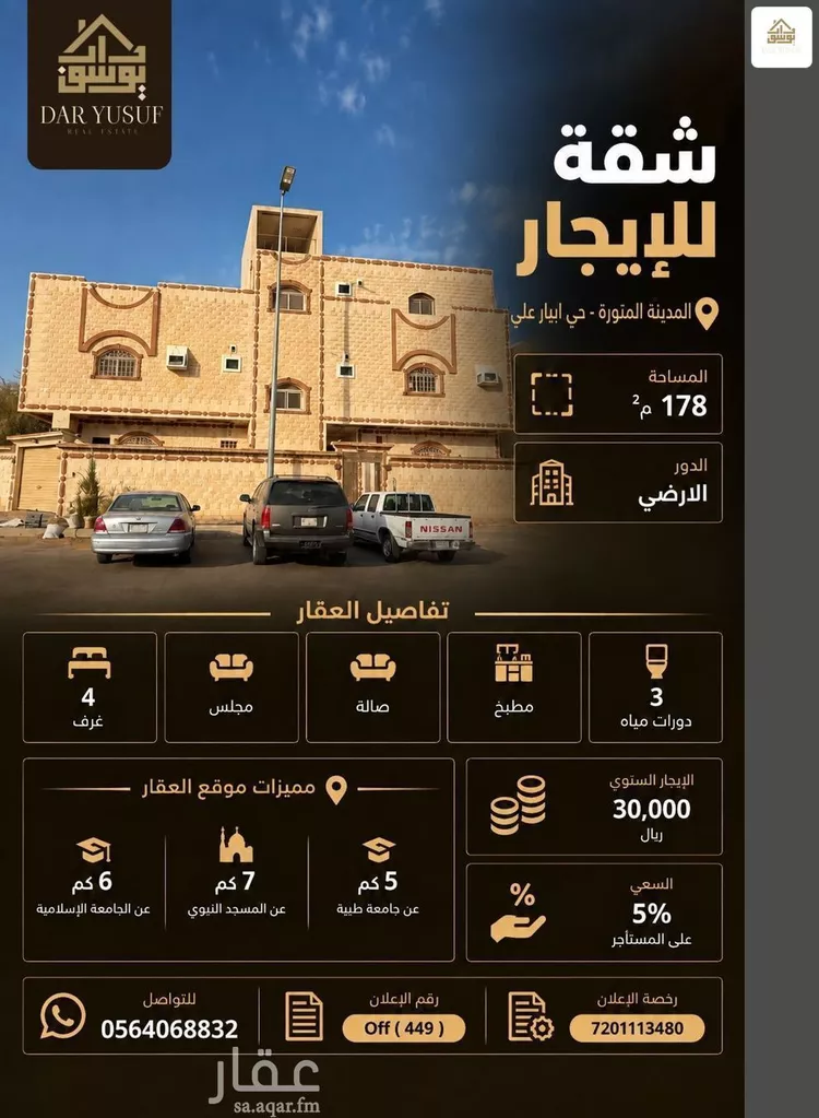 شقة للإيجار في شارع غسان العبدي, حي جماء أم خالد, مدينة المدينة المنورة, منطقة المدينة المنورة