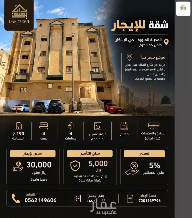 شقة للإيجار في شارع حرب ابن شداد, حي الإسكان, مدينة المدينة المنورة, منطقة المدينة المنورة