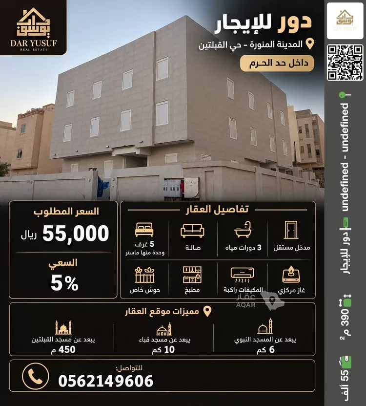 دور للإيجار في شارع زيد بن المبارك الصنعاني, حي القبلتين, مدينة المدينة المنورة, منطقة المدينة المنورة
