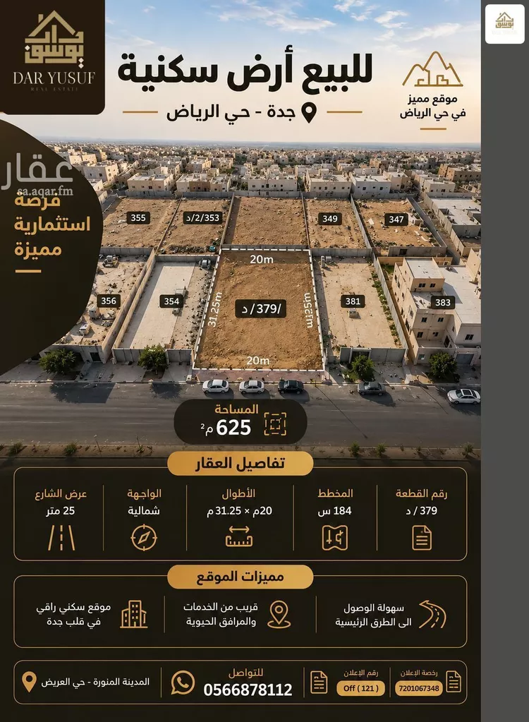 أرض للبيع في شارع البغدادي, حي الرياض, مدينة جدة, منطقة مكة المكرمة