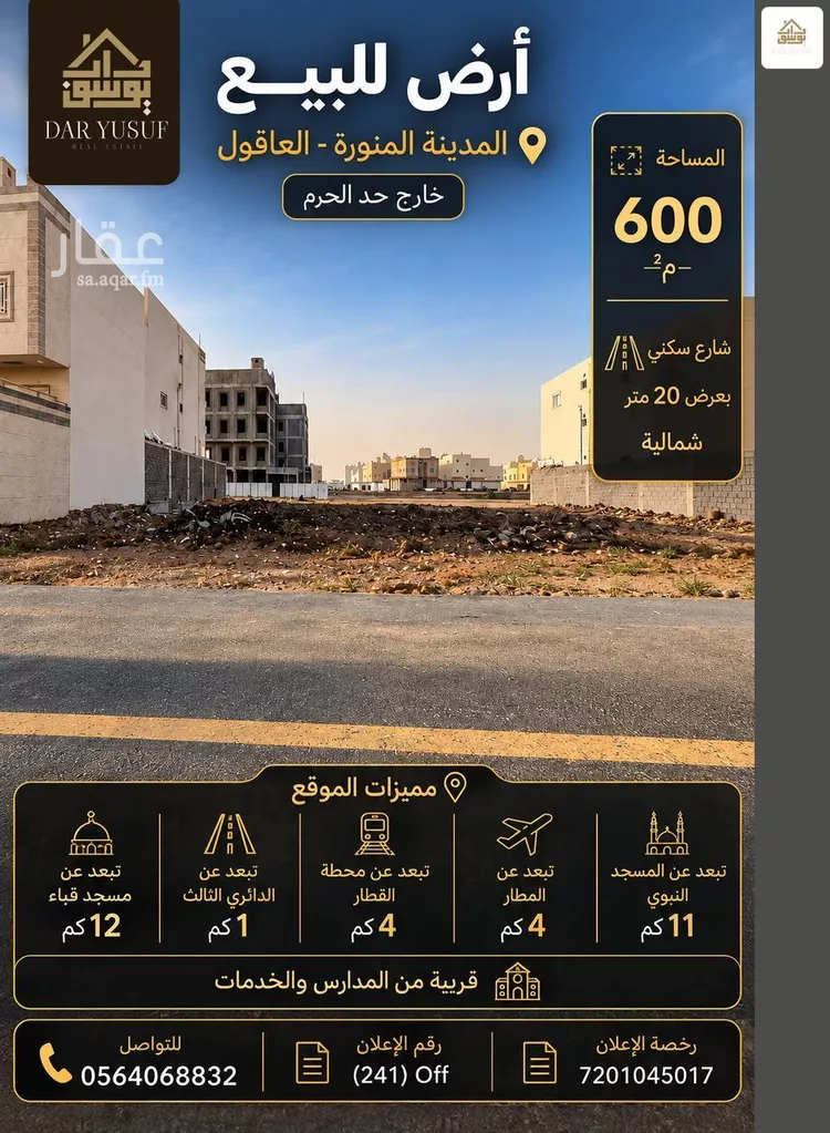 أرض للبيع في شارع اوس ابن خالد, حي العاقول, مدينة المدينة المنورة, منطقة المدينة المنورة