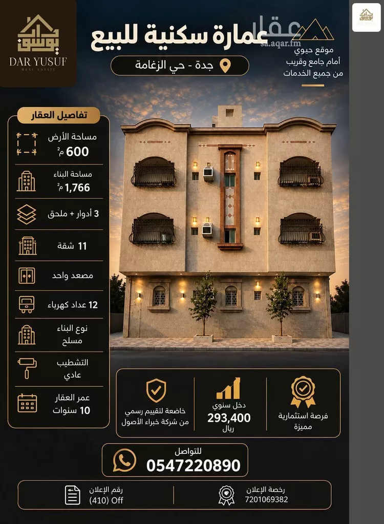 Building for Sale in Jeddah Abruq Ar Rughamah