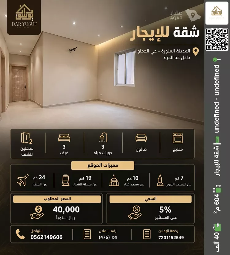 شقة للإيجار في شارع حبان ابن المهير, حي الجماوات, مدينة المدينة المنورة, منطقة المدينة المنورة