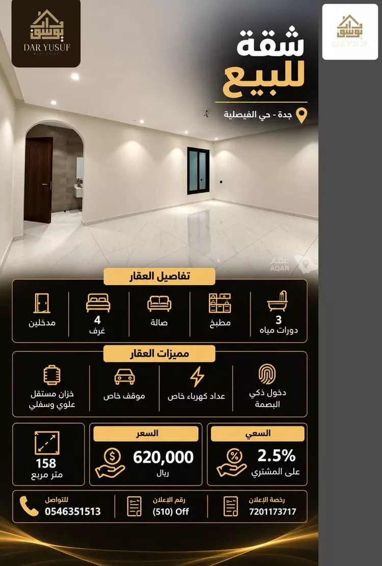 Apartment for Sale in Jeddah Al Faisaliah
