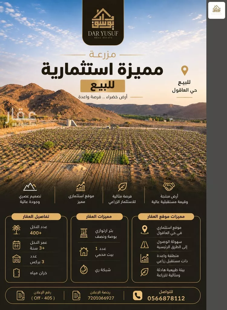 مزرعة للبيع في شارع حمود بن حمدان, حي أبو سدر, مدينة المدينة المنورة, منطقة المدينة المنورة