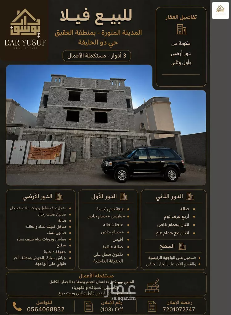 Villa for Sale in Medina Dhu Al Hulayfah