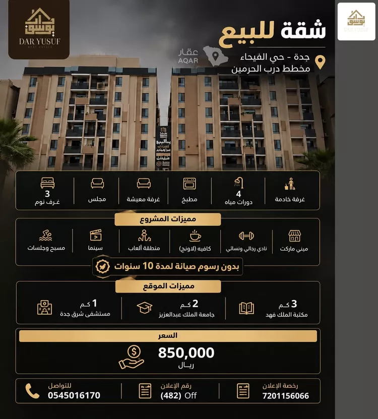 شقة للبيع في شارع البثنة, حي الفيحاء, مدينة جدة, منطقة مكة المكرمة