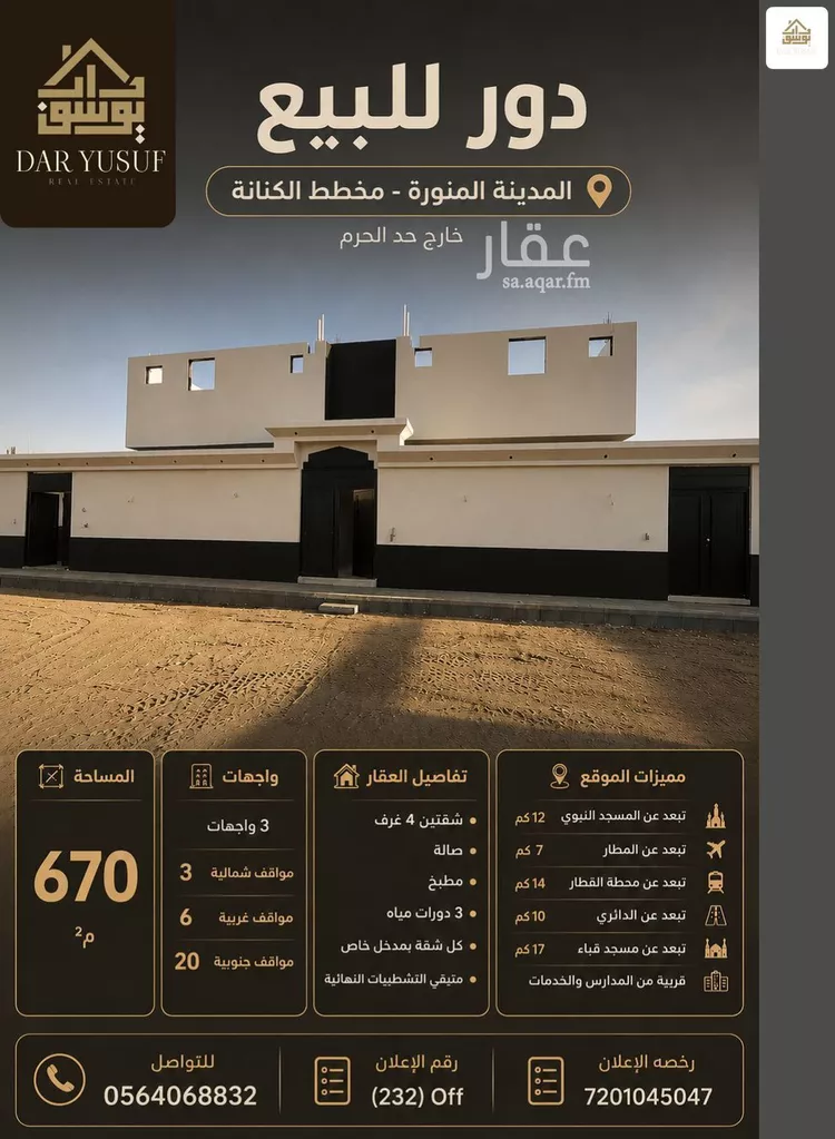 Floor for Sale in Medina An Naqs