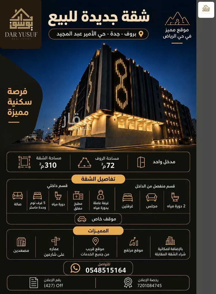 Apartment for Sale in Jeddah Prince Abdulmajeed