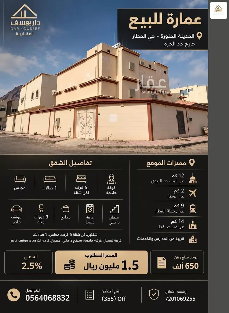 Building for Sale in Medina Al Matar