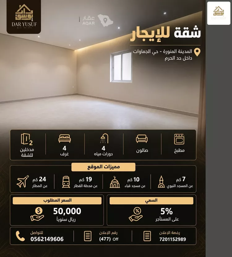 شقة للإيجار في شارع حبان ابن المهير, حي الجماوات, مدينة المدينة المنورة, منطقة المدينة المنورة