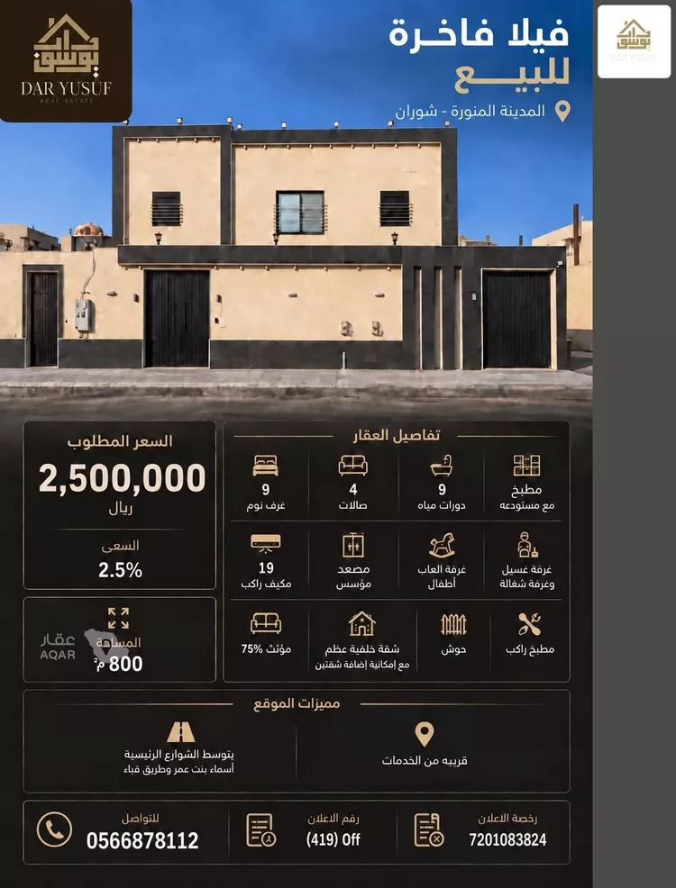 Villa for Sale in Medina Rahat