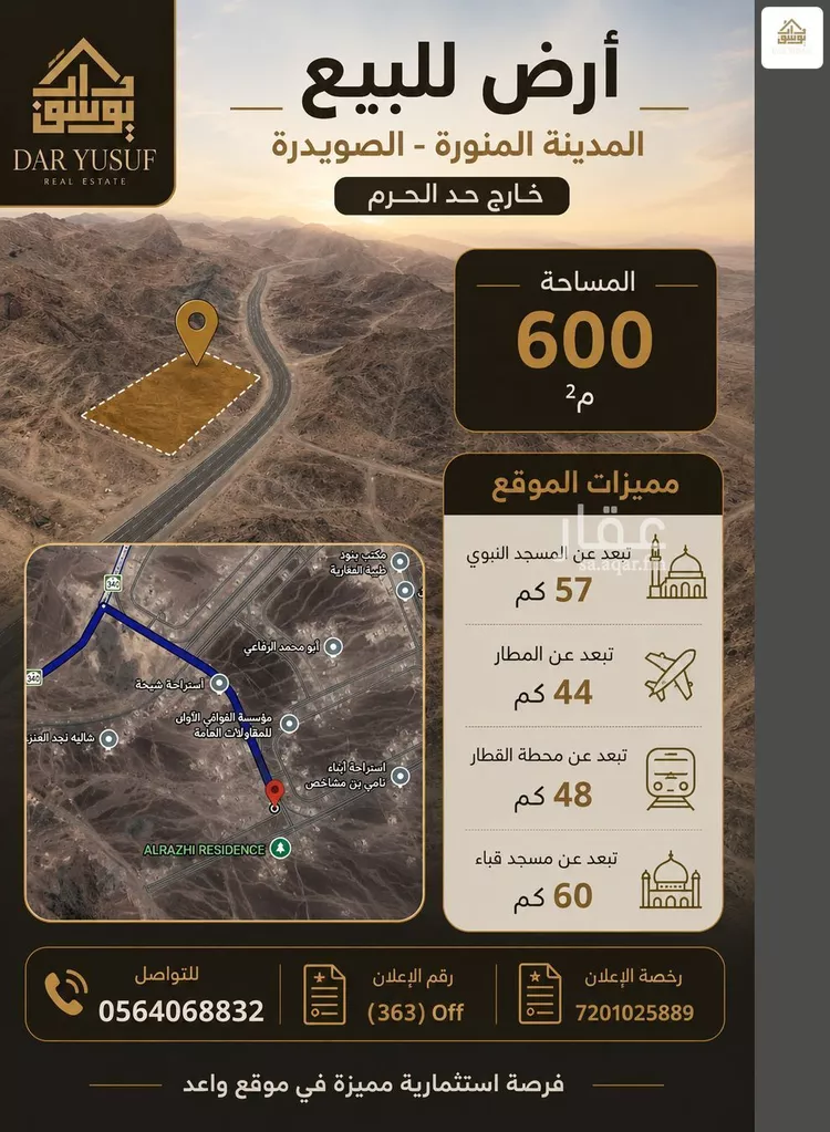 أرض للبيع في شارع محمد بن احمد عقيله, حي الصويدرة, مدينة المدينة المنورة, منطقة المدينة المنورة