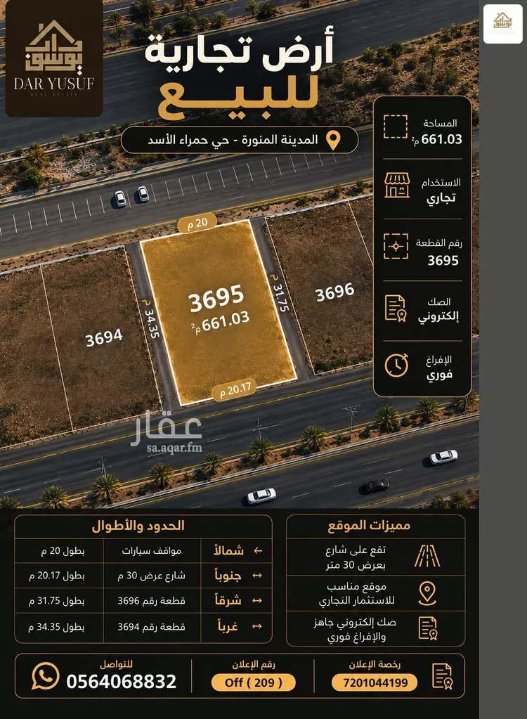 أرض للبيع في شارع عبدالله ابن مجيب ابن المضرحي, حي المدينة الصناعية, مدينة المدينة المنورة, منطقة المدينة المنورة