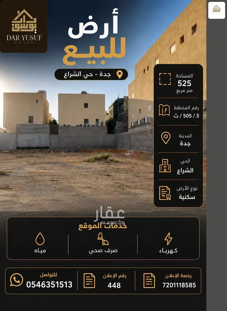 أرض للبيع في شارع الأعلم النحوي, حي الشراع, مدينة جدة, منطقة مكة المكرمة