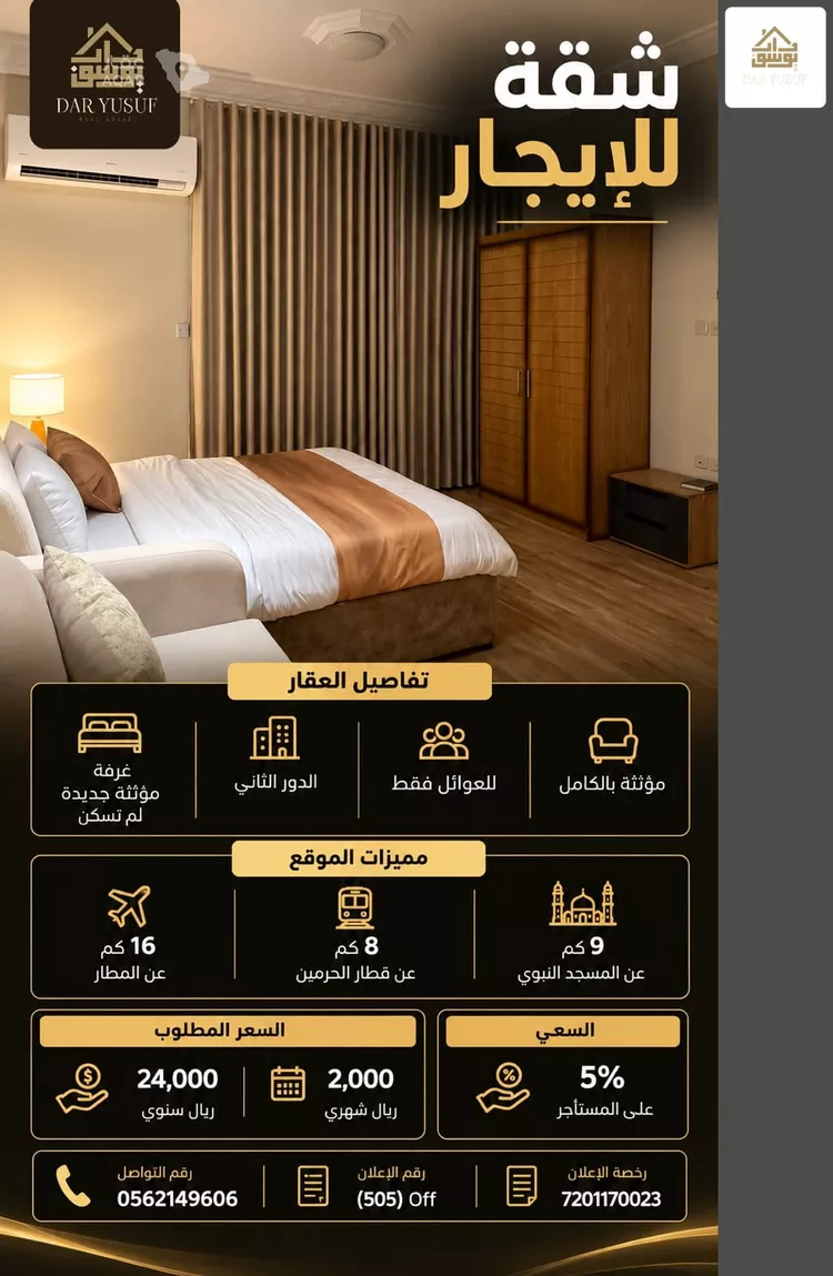 شقة للإيجار في شارع قيس ابن طريف, حي المبعوث, مدينة المدينة المنورة, منطقة المدينة المنورة