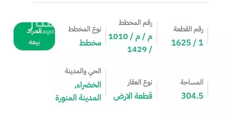 أرض للبيع في شارع يعلي بن عقبه ، المدينة المنورة ، منطقة المدينة المنورة صورة 2