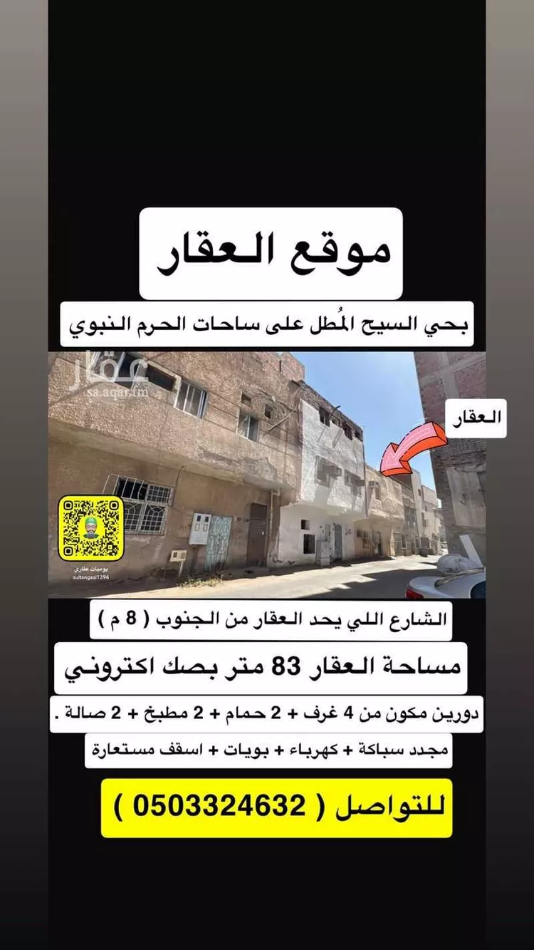 دور للبيع في شارع علي ابن هاشم ابن البريد, حي السيح, مدينة المدينة المنورة, منطقة المدينة المنورة صورة 4