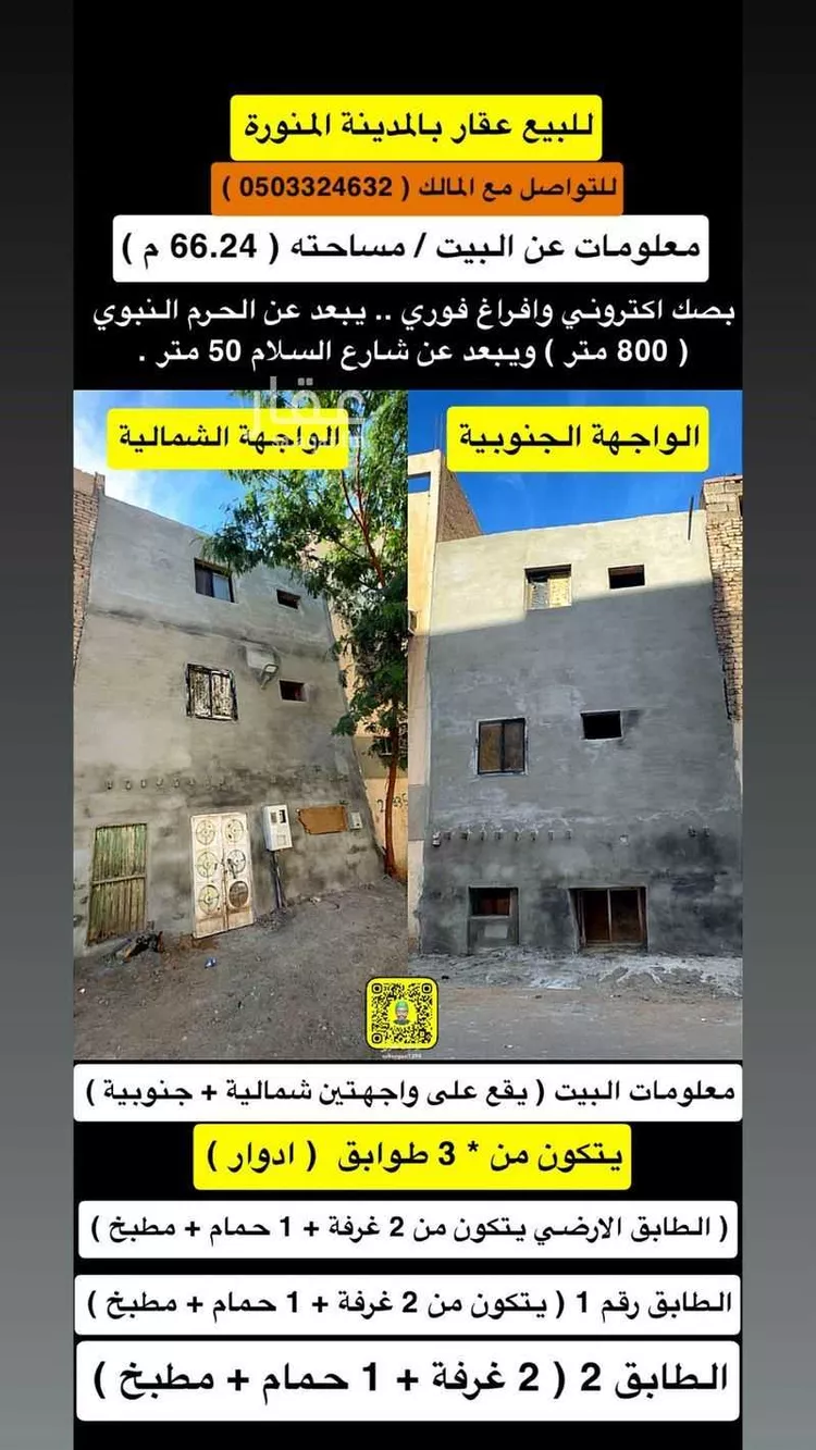 فيلا للبيع في شارع غزية ابن عمرو, حي السقيا, مدينة المدينة المنورة, منطقة المدينة المنورة