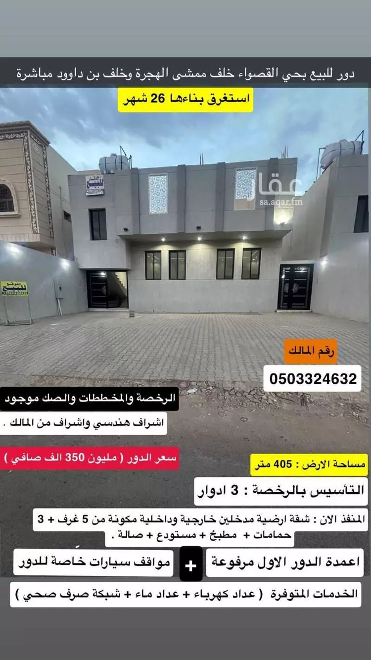 دور للبيع في شارع لبيد ابن ربيعة, حي الجابرة, مدينة المدينة المنورة, منطقة المدينة المنورة