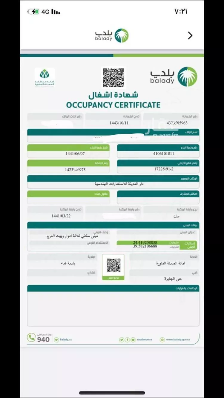 دور للبيع في شارع لبيد ابن ربيعة, حي الجابرة, مدينة المدينة المنورة, منطقة المدينة المنورة 28