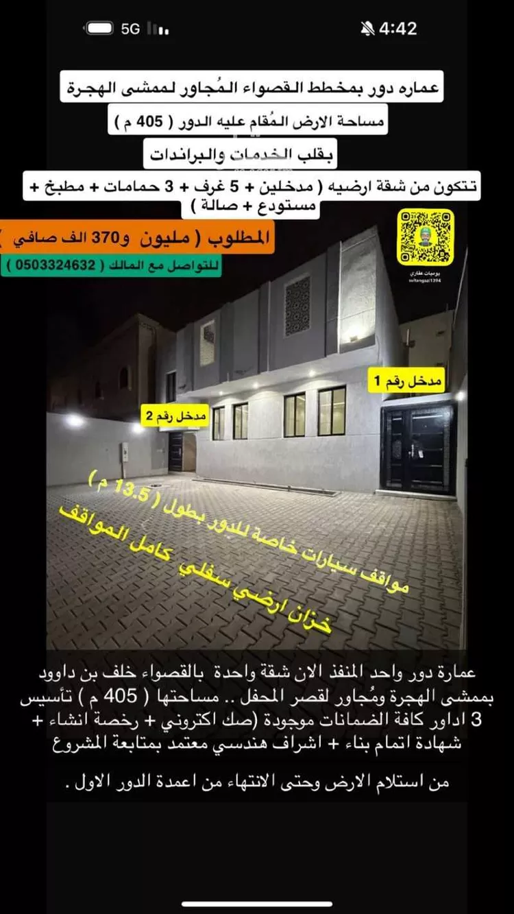 دور للبيع في شارع لبيد ابن ربيعة, حي الجابرة, مدينة المدينة المنورة, منطقة المدينة المنورة 26