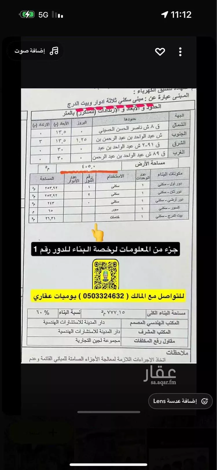 عمارة للبيع في شارع لبيد ابن ربيعة, حي الجابرة, مدينة المدينه المنوره, منطقة المدينة المنورة صورة 5