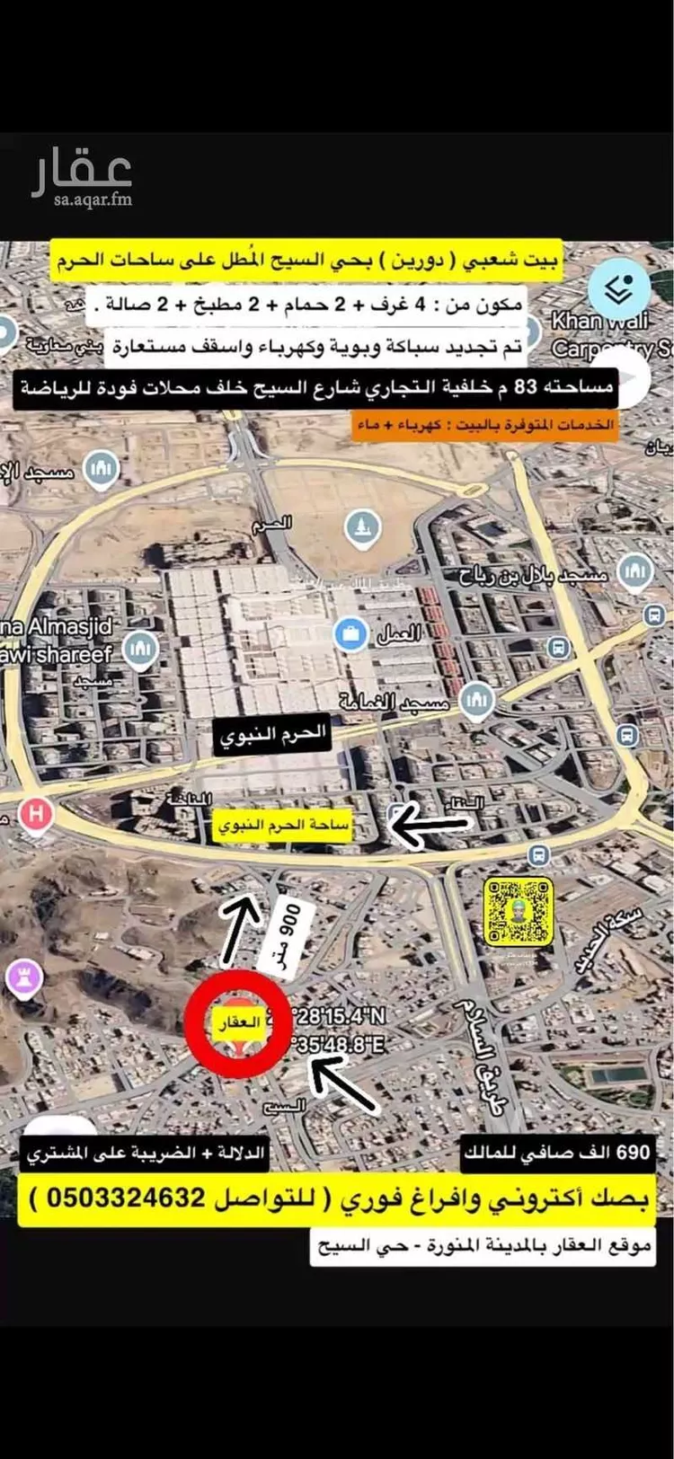 دور للبيع في شارع علي ابن هاشم ابن البريد, حي السيح, مدينة المدينة المنورة, منطقة المدينة المنورة