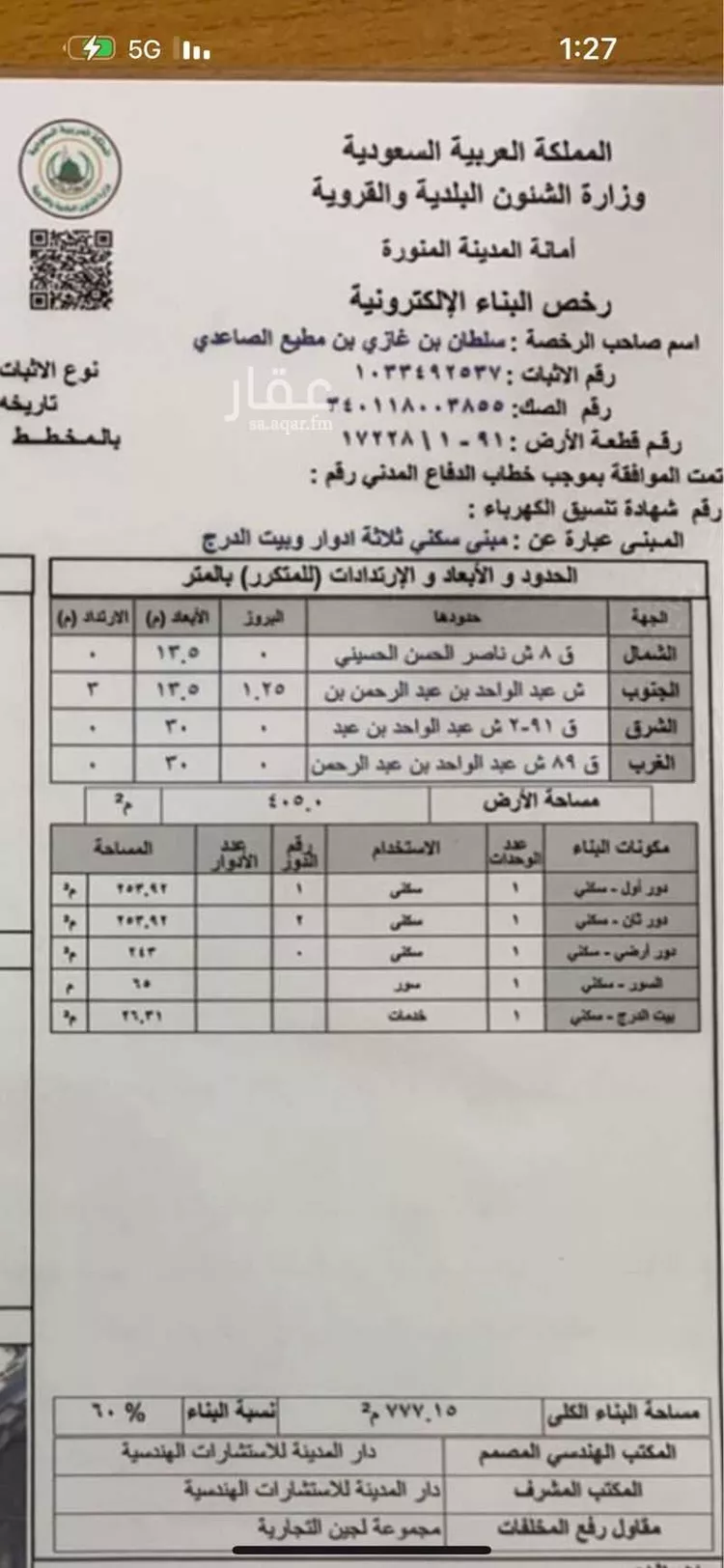 دور للبيع في شارع لبيد ابن ربيعة, حي الجابرة, مدينة المدينة المنورة, منطقة المدينة المنورة 18