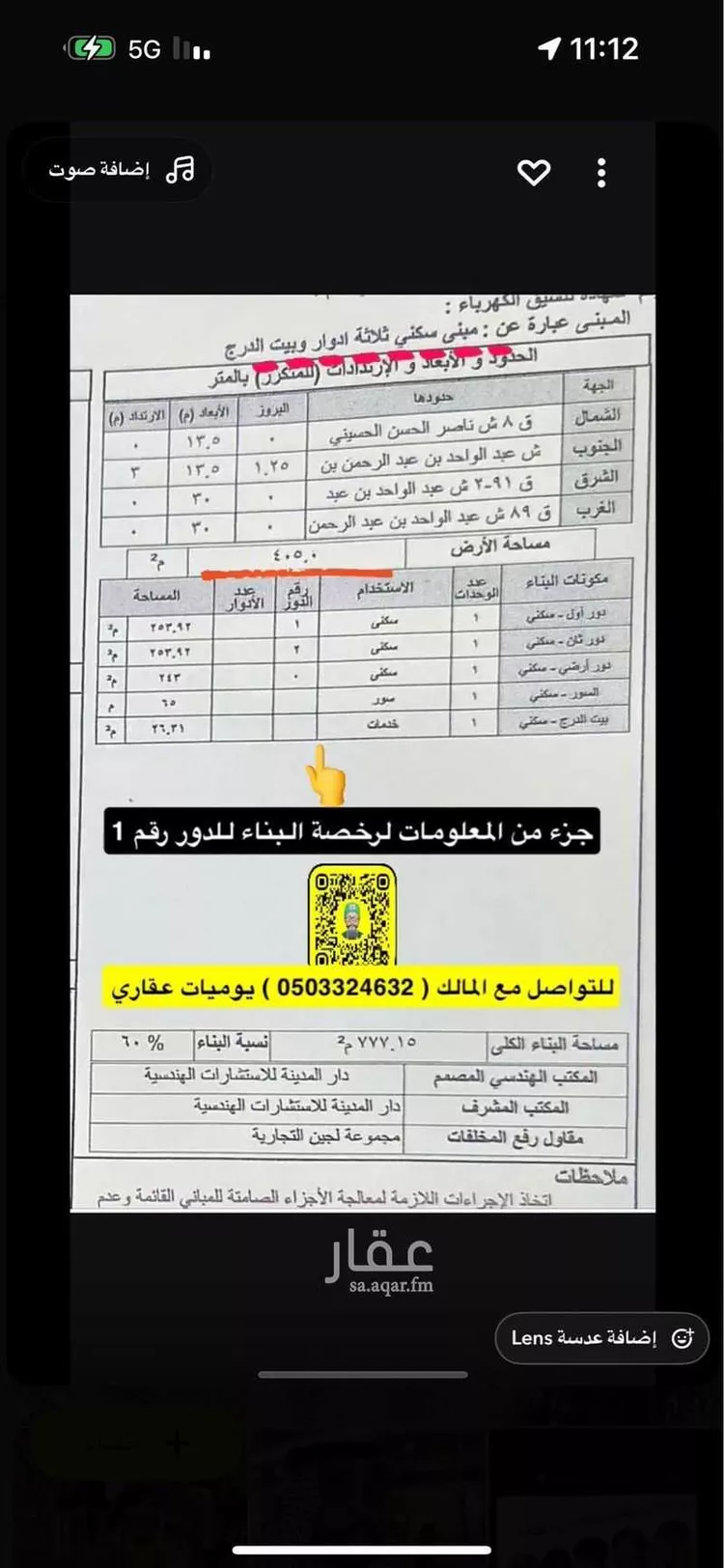 دور للبيع في شارع لبيد ابن ربيعة, حي الجابرة, مدينة المدينة المنورة, منطقة المدينة المنورة 19