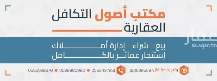Land for Sale in Jeddah Al Riyadh