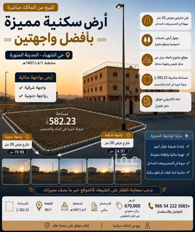أرض للبيع في شارع الزبير بن الخريت البصري, حي الشهباء, مدينة المدينة المنورة, منطقة المدينة المنورة