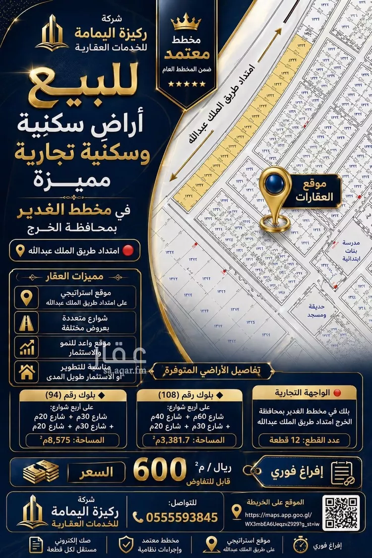 أرض للبيع في حي غياضة, مدينة الخرج, منطقة الرياض