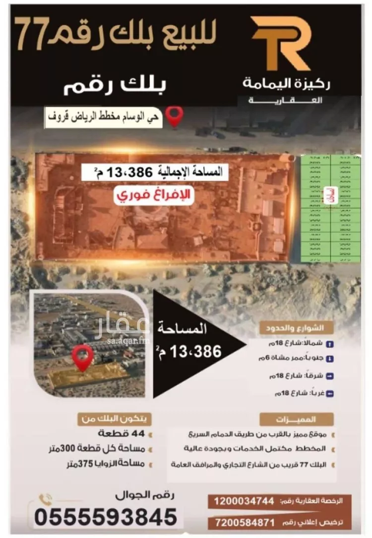 أرض للبيع في شارع جبل حضن, حي السحاب, مدينة الرياض, منطقة الرياض