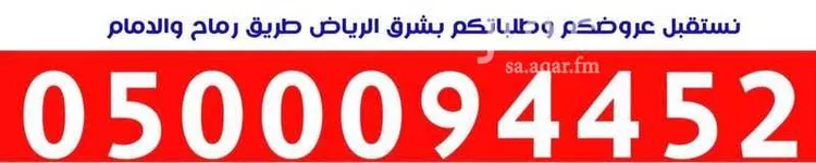 أرض للبيع في حي المشرق, مدينة الرياض, منطقة الرياض صورة 4
