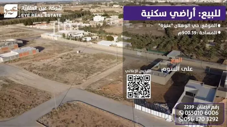 أرض للبيع في حي الوهلان, مدينة عنيزة, منطقة القصيم