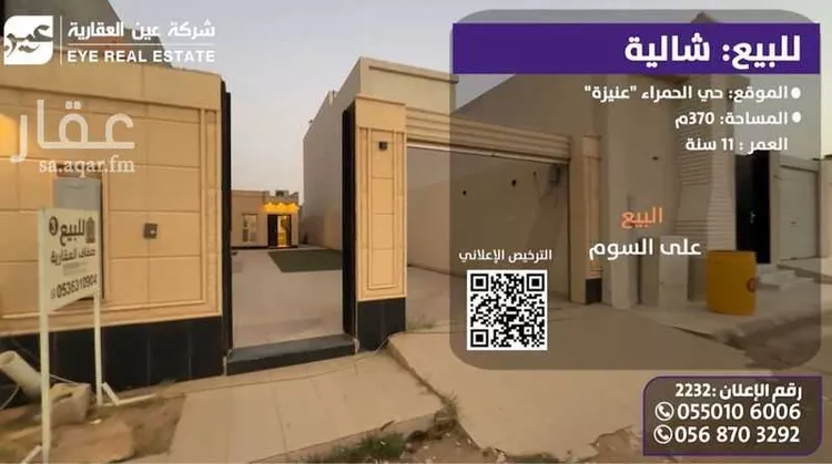 استراحة للبيع في شارع الوليد العبد ري, حي الحمراء, مدينة عنيزة, منطقة القصيم