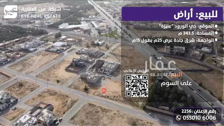 Land for Sale in Unayzah As Salam