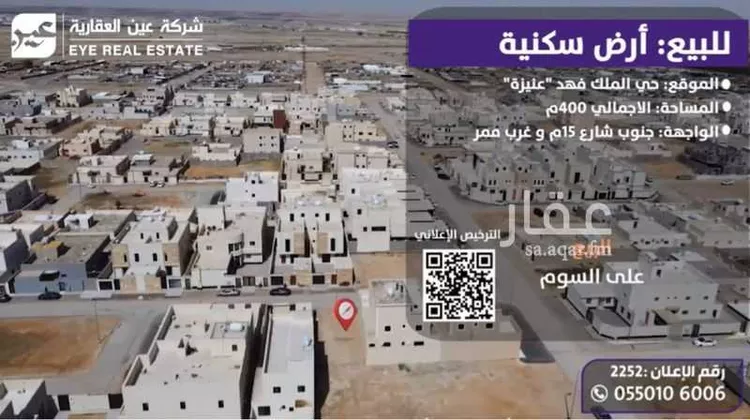 Land for Sale in Unayzah King Fahd