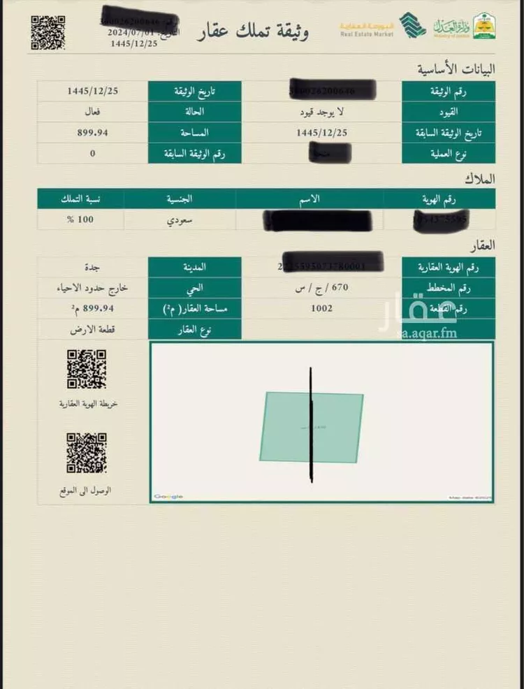 أرض للبيع في مدينة جدة, منطقة مكة المكرمة صورة 2