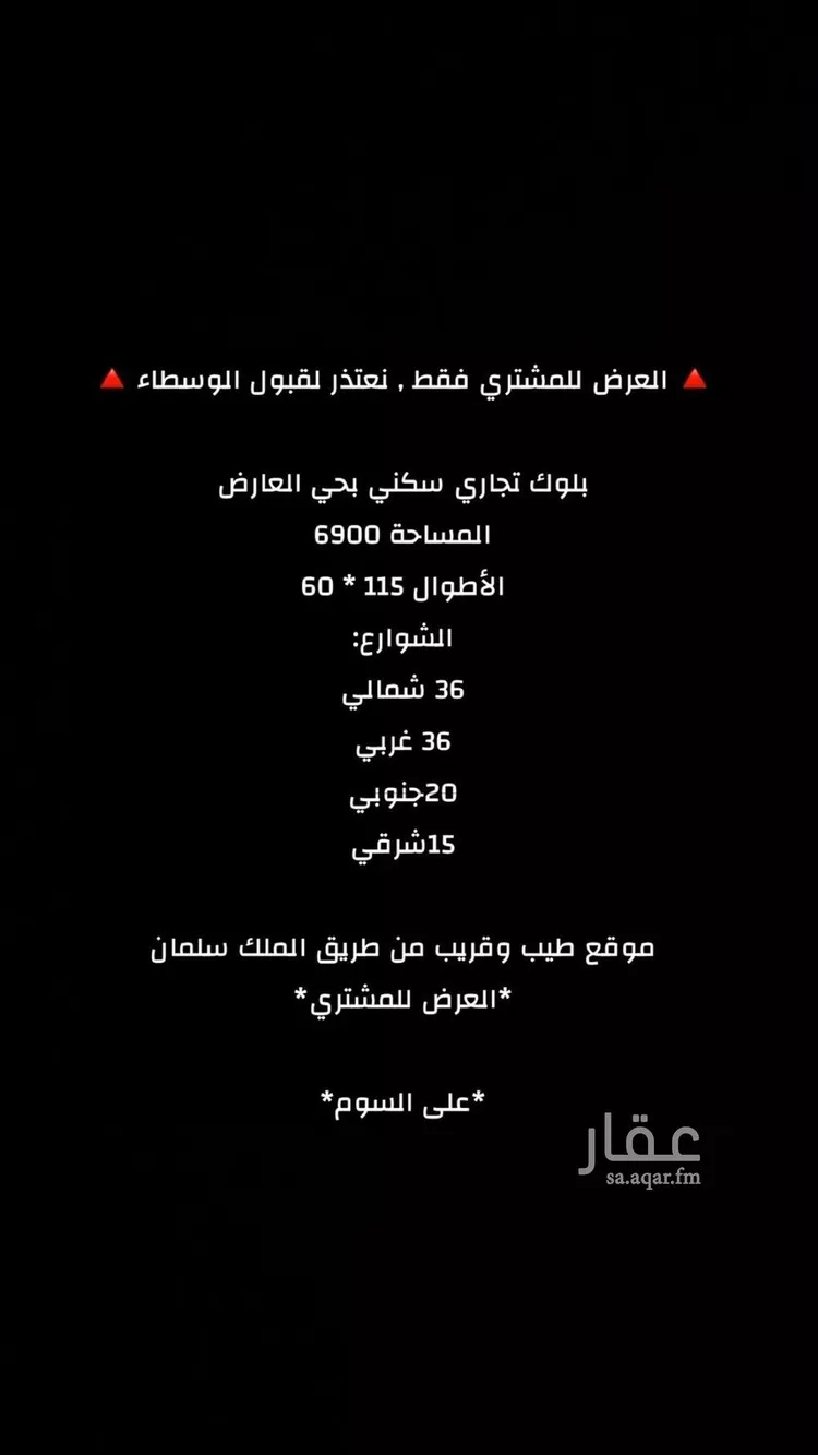 أرض للبيع في شارع شقراء, حي العارض, مدينة الرياض, منطقة الرياض صورة 2