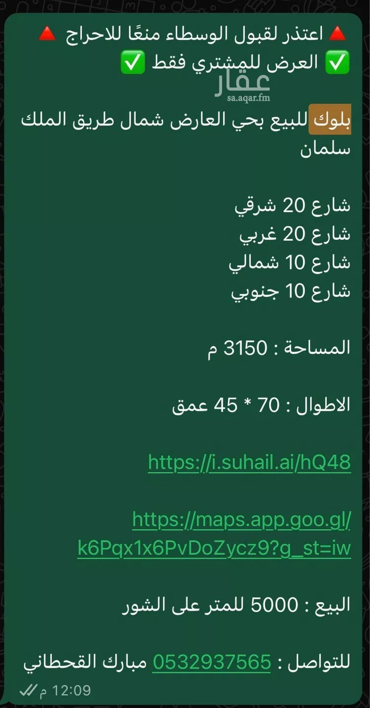 أرض للبيع في شارع الأمير خالد بن بندر بن عبدالعزيز, حي العارض, مدينة الرياض, منطقة الرياض