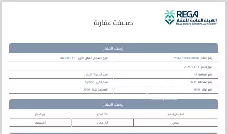 أرض للبيع في شارع  خليفه ابن حمد آل ثاني, حي الجنادرية, مدينة الرياض, منطقة الرياض صورة 4