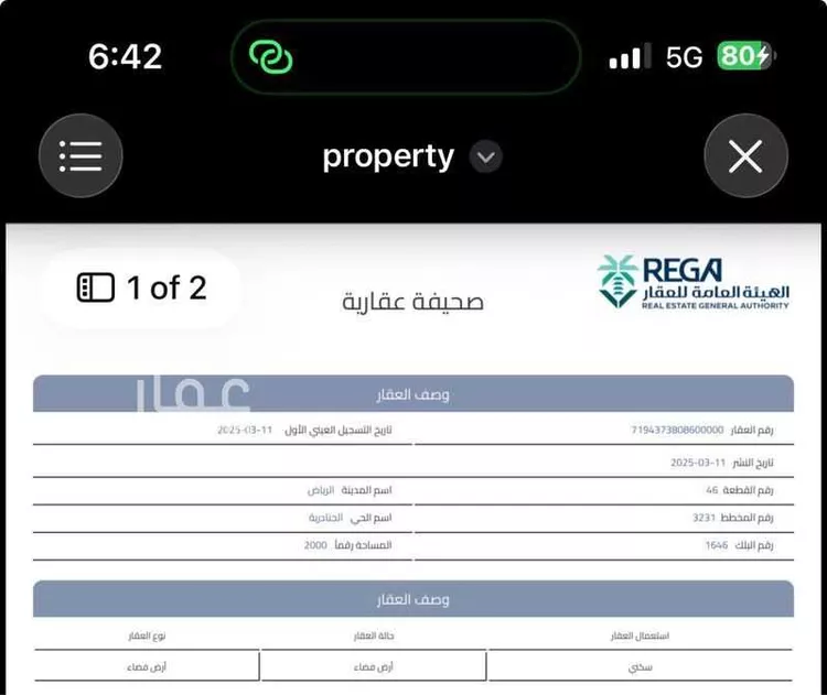 أرض للبيع في شارع  خليفه ابن حمد آل ثاني, حي الجنادرية, مدينة الرياض, منطقة الرياض صورة 4
