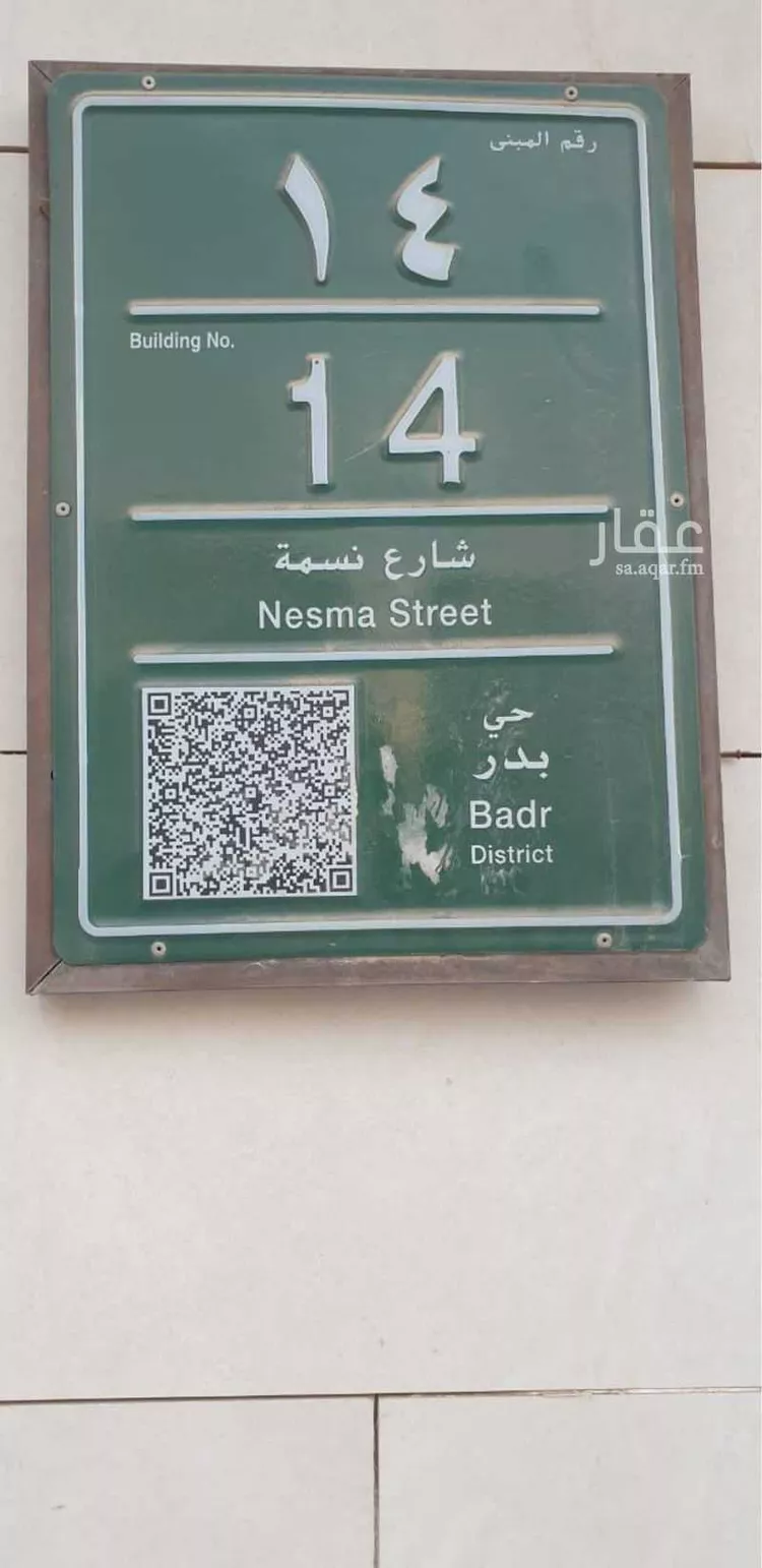 شقة للبيع في شارع نسمة, حي بدر, مدينة الرياض, منطقة الرياض صورة 3