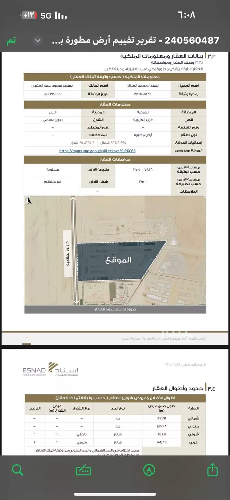 أرض للبيع في صفوى ، القطيف